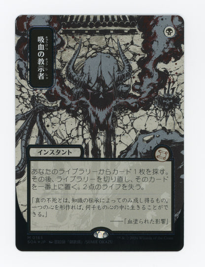 Vampiric Tutor — Japanese|Borderless|Silver Scroll Foil — ID 18850