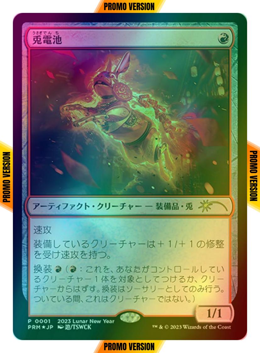 Rabbit Battery - Japanese [1] [Year of the Rabbit 2023] [Foil]