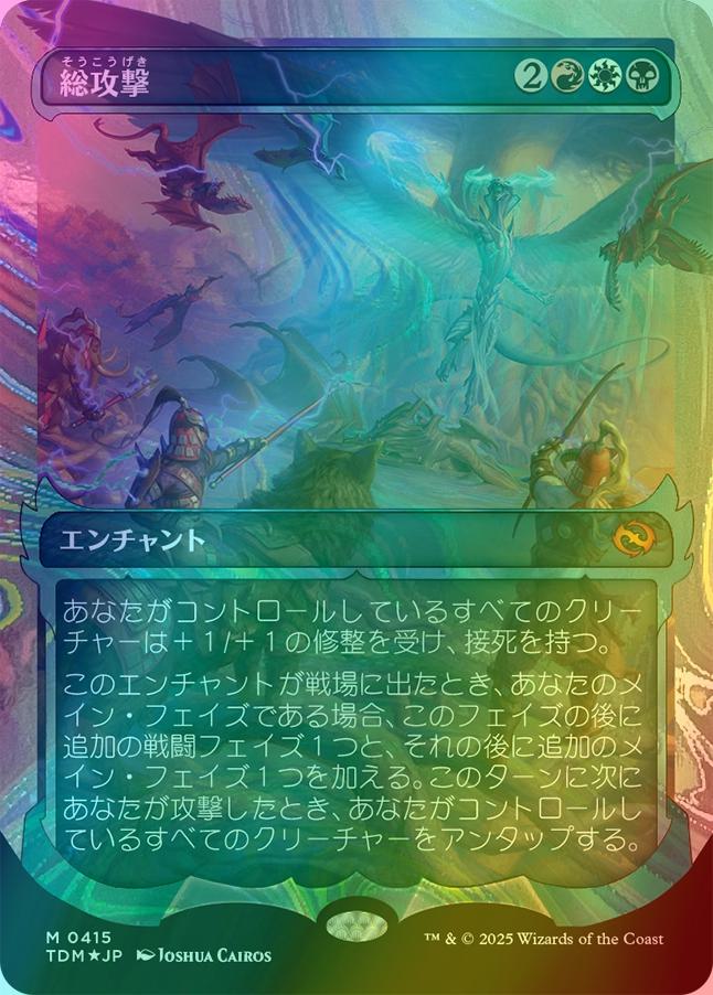 All-Out Assault - Japanese [415] [Ghostfire Showcase] [Tarkir: Dragonstorm] [Halo Foil]