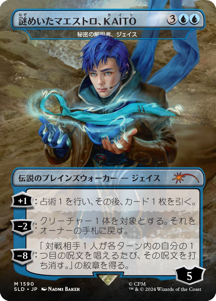 KAITO, Mysterious Maestro - Jace, Unraveler of Secrets - Japanese [1590] [Borderless] [Hatsune Miku: Electric Entourage] [Secret Lair Drop] [Non-Foil]