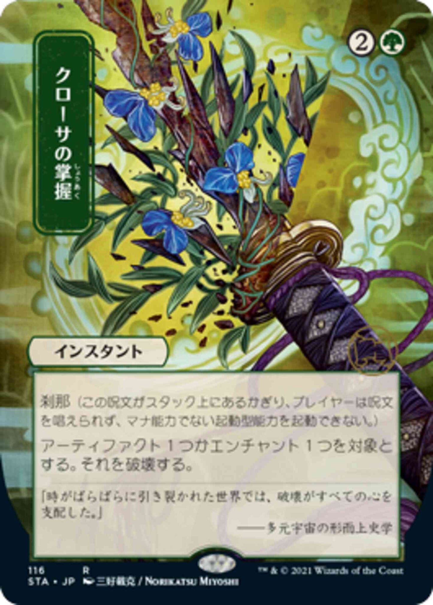 Krosan Grip - Japanese [116] [Strixhaven Mystical Archive] [Non-Foil]