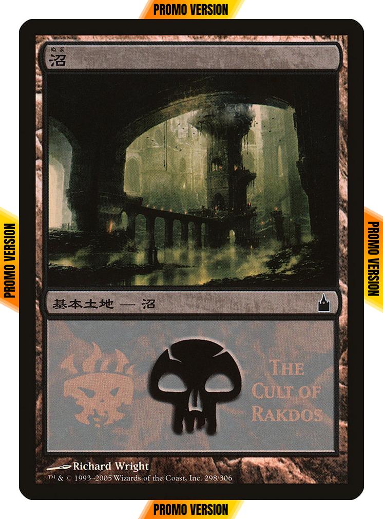 Swamp [2005] [298] [Rakdos] [Magic Premiere Shop 2005] [Foil]