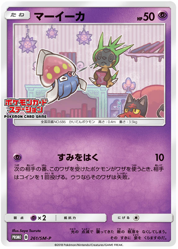Inkay - 261/sm-p - Promo - Japanese [smp-261] [Non-Holo]