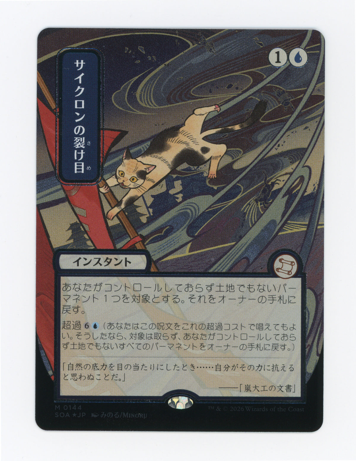 Cyclonic Rift — Japanese|Borderless|Silver Scroll Foil — ID 20342