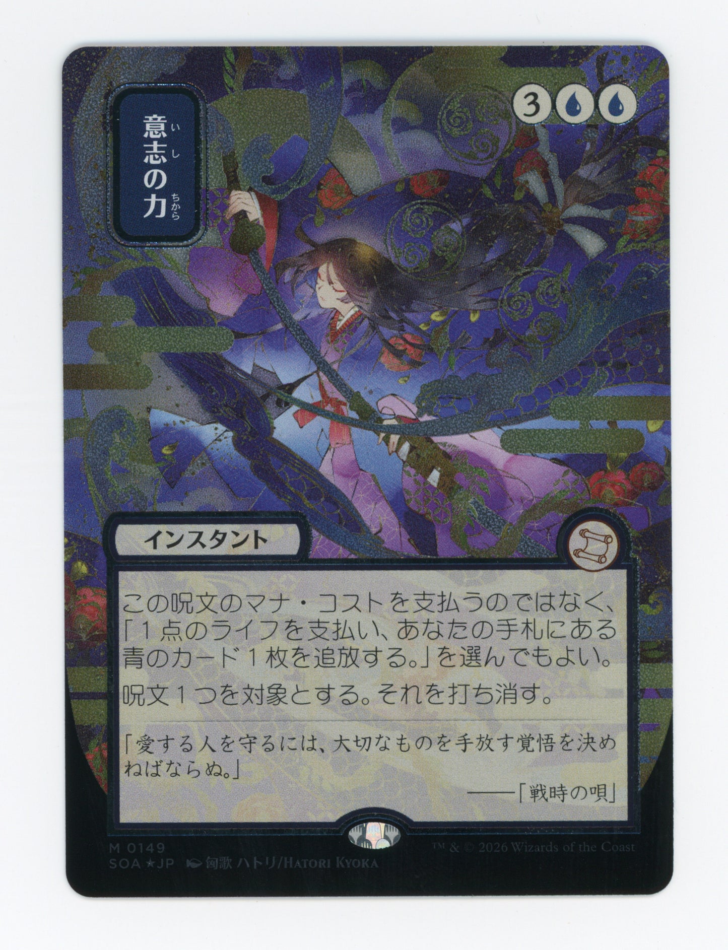 Force of Will — Japanese|Borderless|Silver Scroll Foil — ID 18593