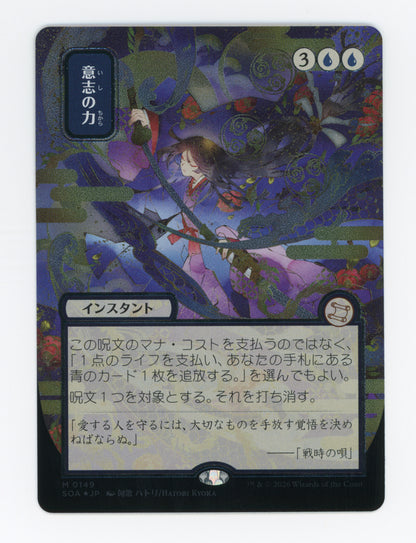 Force of Will — Japanese|Borderless|Silver Scroll Foil — ID 18593
