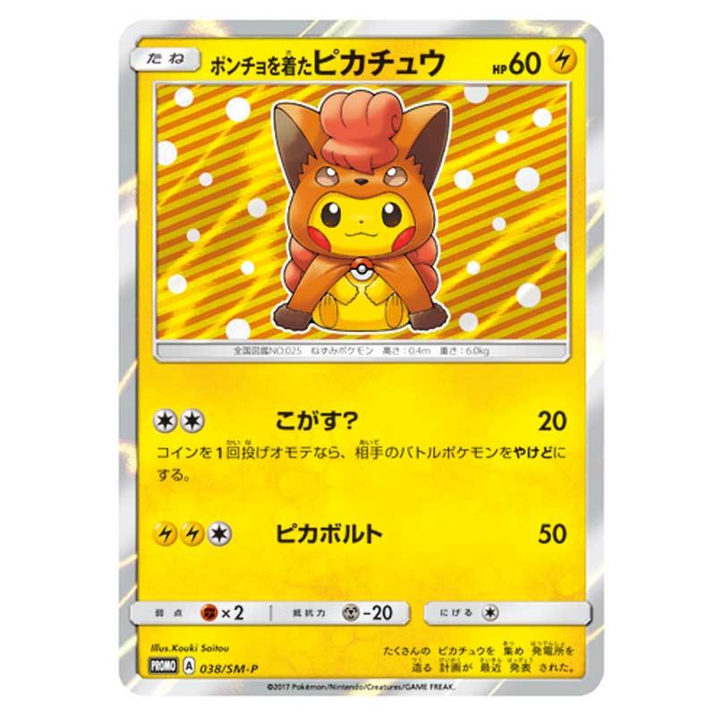 Vulpix Poncho Pikachu - 038/sm-p - Promo - Japanese [smp-38] [Holo]