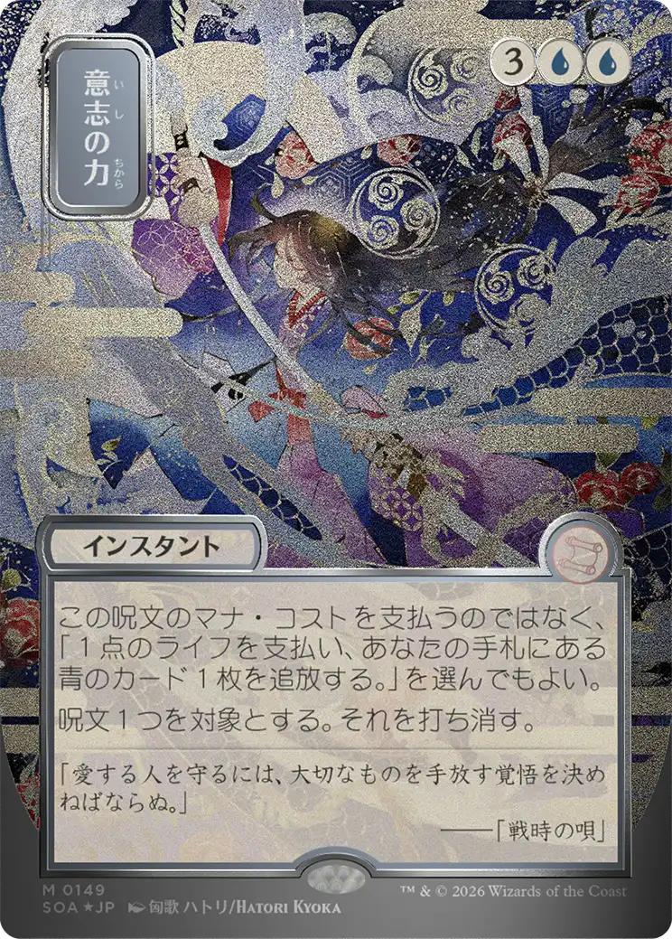 Force of Will - Japanese [149] [Borderless] [Secrets of Strixhaven: Mystical Archive] [Silver Scroll Foil]