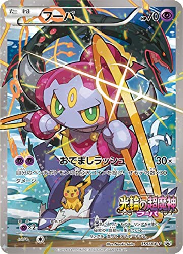 Hoopa - 155/xy-p - Promo - Japanese [xyp-155] [Holo]