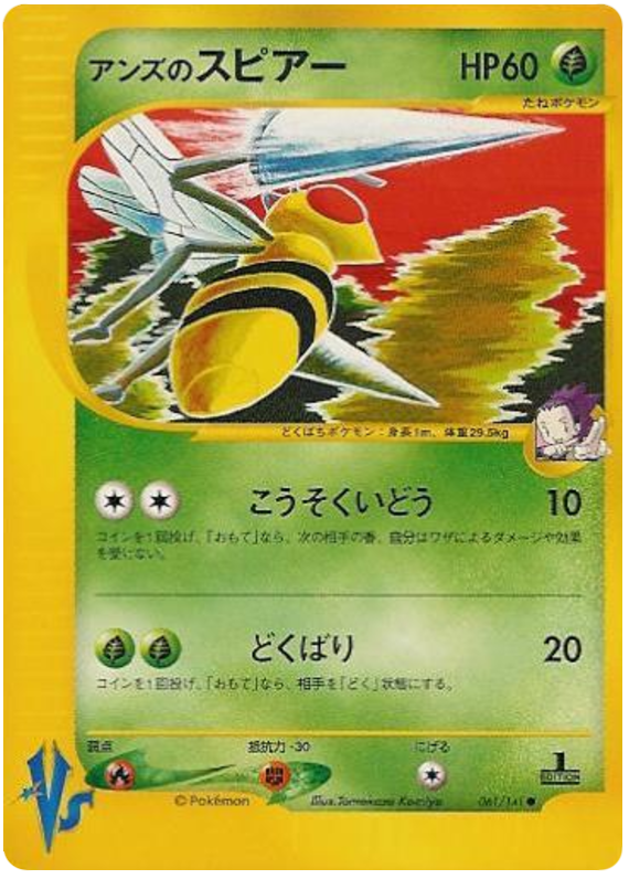 Janine's Beedrill - 61/141 - Japanese [Vsj-61] [Non-Holo]