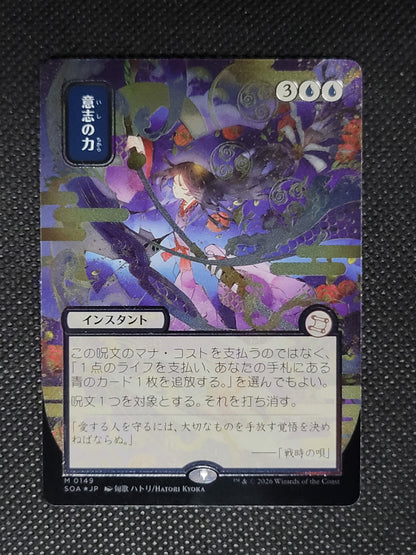 Force of Will — Japanese|Borderless|Silver Scroll Foil — ID 18134