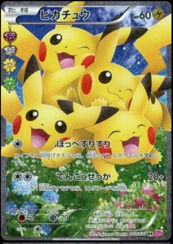 Pikachu - 010/032 - Double Rare - Japanese [cp3-010] [Ultra]