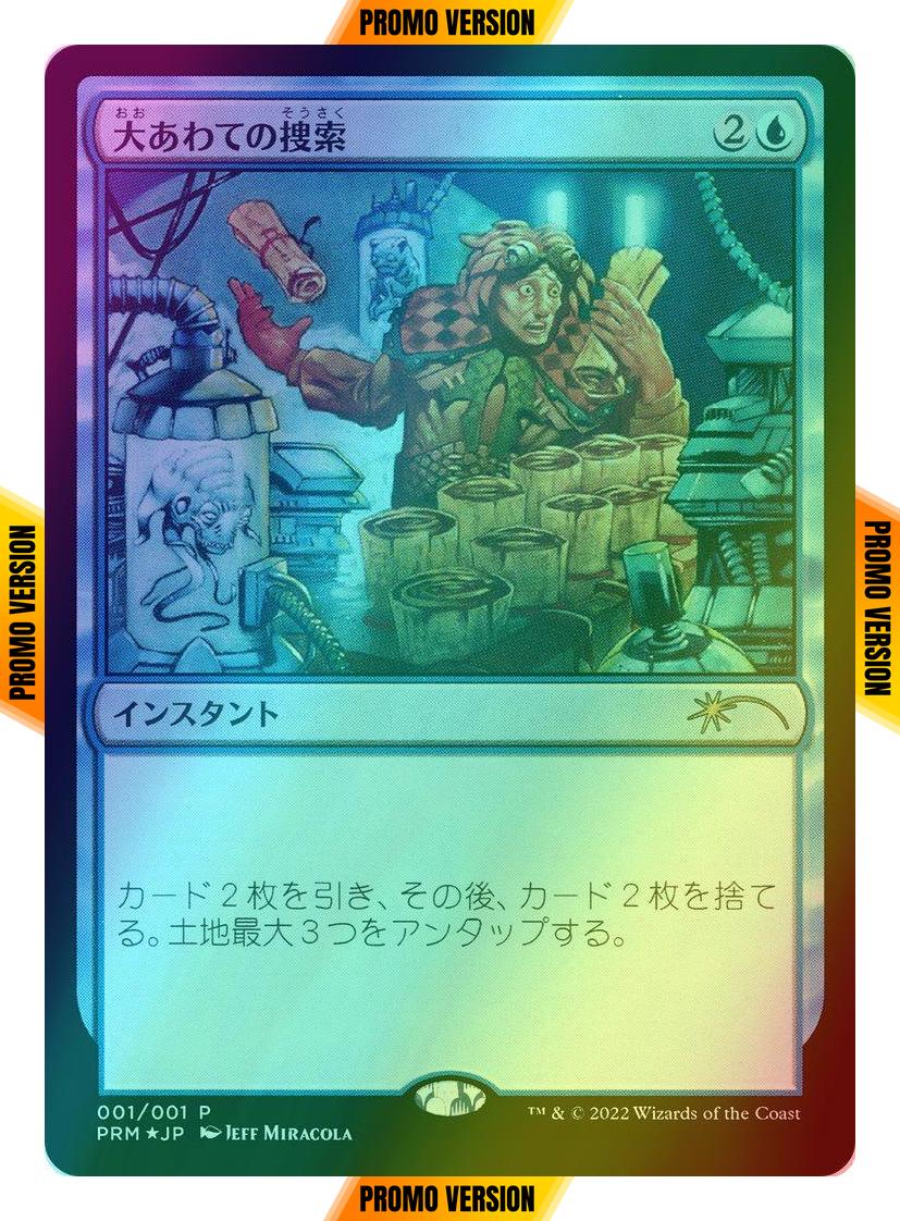 Frantic Search - Japanese [50] [Media Inserts] [Foil]