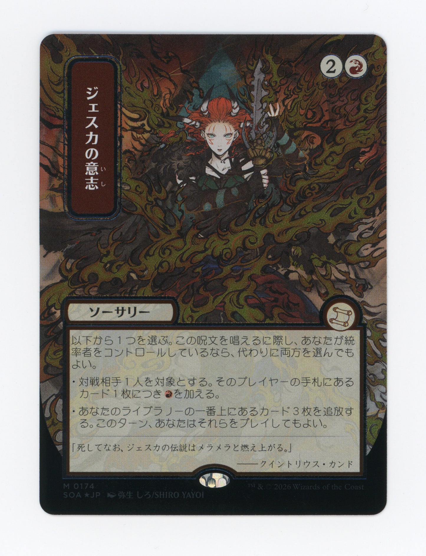 Jeska's Will — Japanese|Borderless|Silver Scroll Foil — ID 19637
