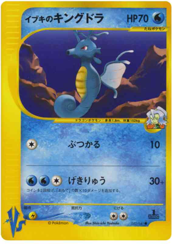 Clair's Kingdra - 52/141 - Japanese [Vsj-52] [Non-Holo]