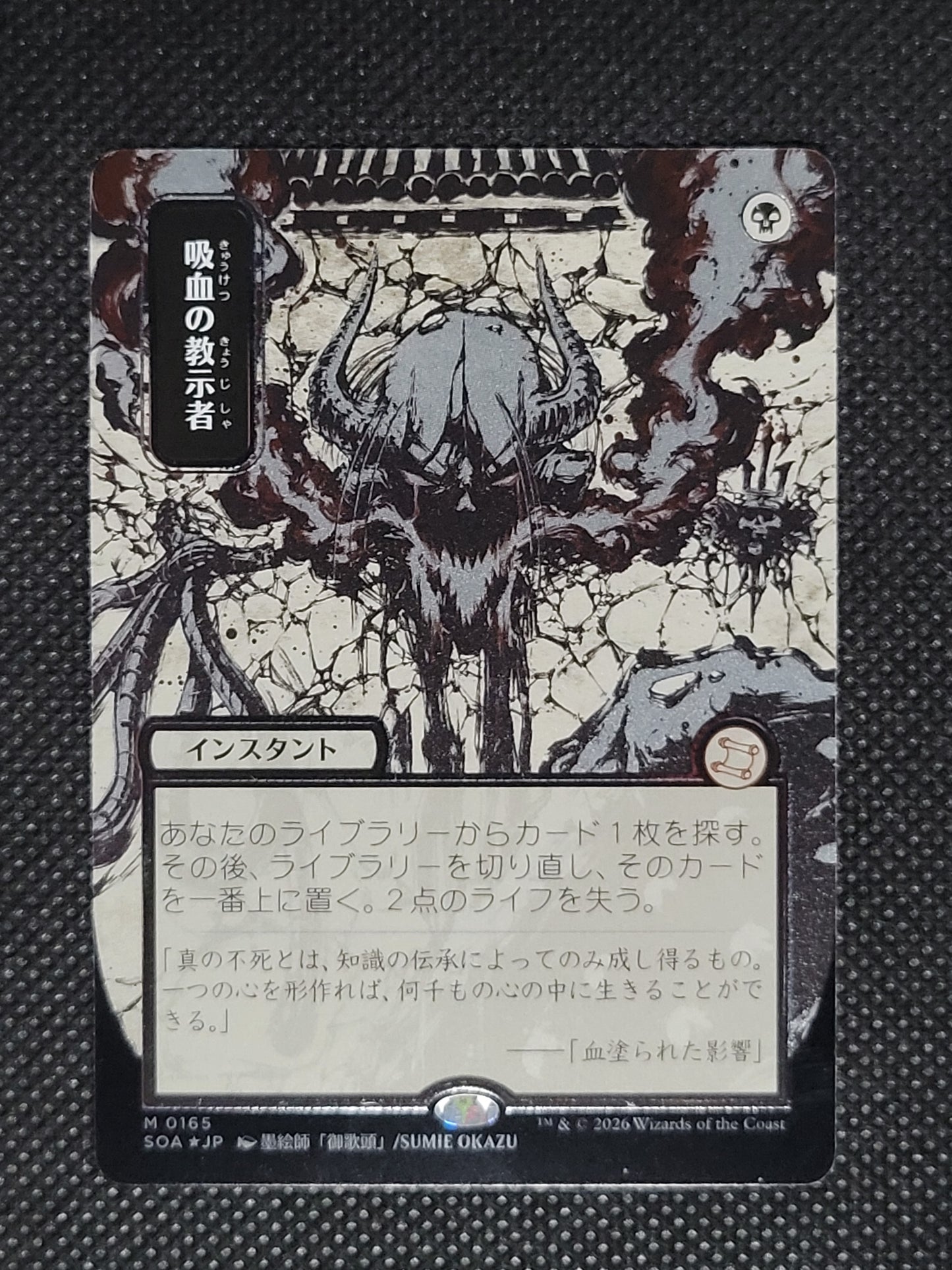Vampiric Tutor — Japanese|Borderless|Silver Scroll Foil — ID 19134