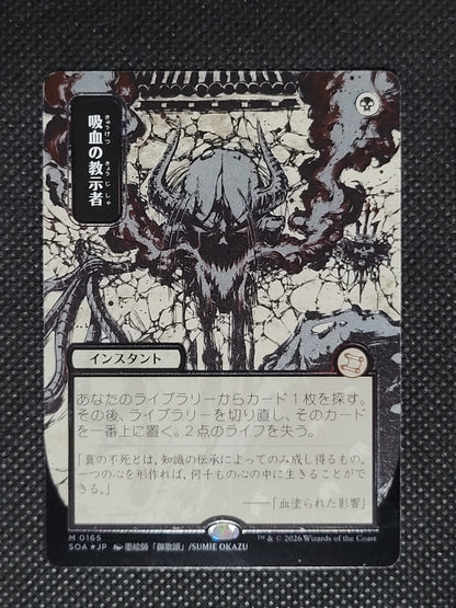 Vampiric Tutor — Japanese|Borderless|Silver Scroll Foil — ID 19134
