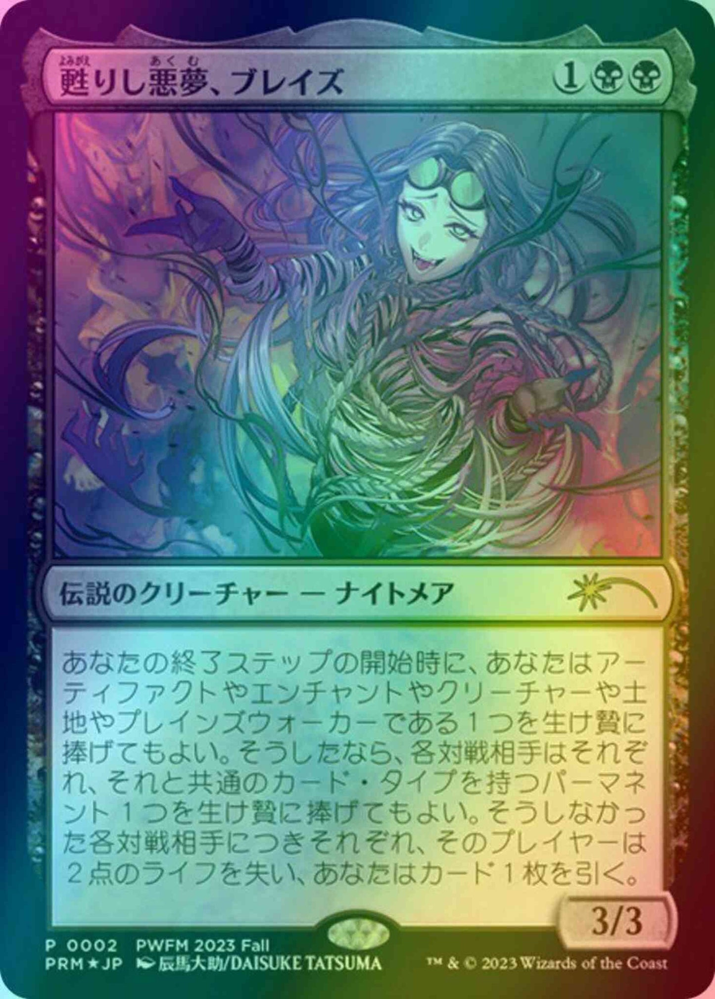 Braids, Arisen Nightmare - Japanese [2023-4] [Planeswalker Championship Promos] [Foil]