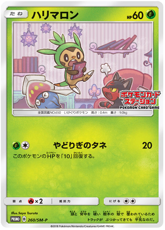 Chespin - 260/sm-p - Promo - Japanese [smp-260] [Non-Holo]