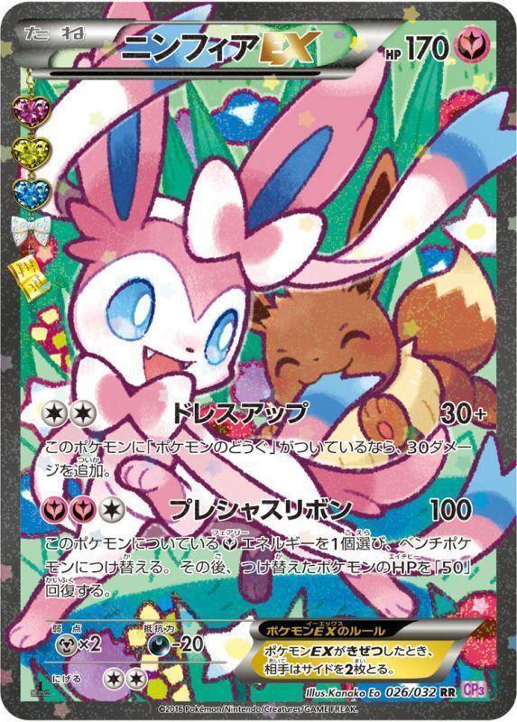 Sylveon EX - 026/032 - Double Rare - Japanese [cp3-026] [Ultra]