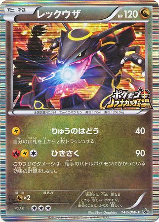 Rayquaza - 144/bw-p - Promo - Japanese [bwp-144] [Holo]