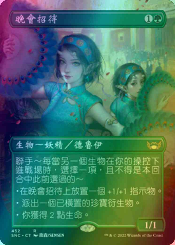 Gala Greeters - Traditional Chinese [452] [Borderless] [Box Topper] [Streets of New Capenna] [Foil]