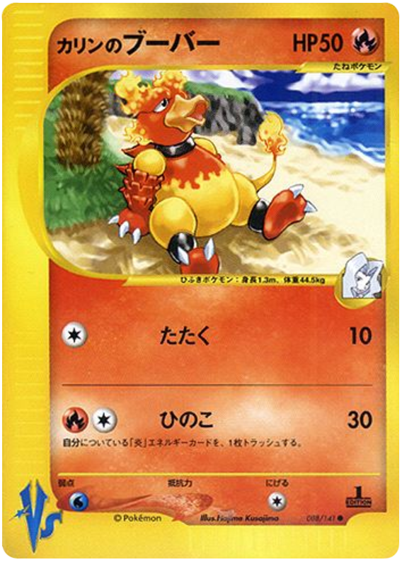 Karen's Magmar - 88/141 - Japanese [Vsj-88] [Non-Holo]