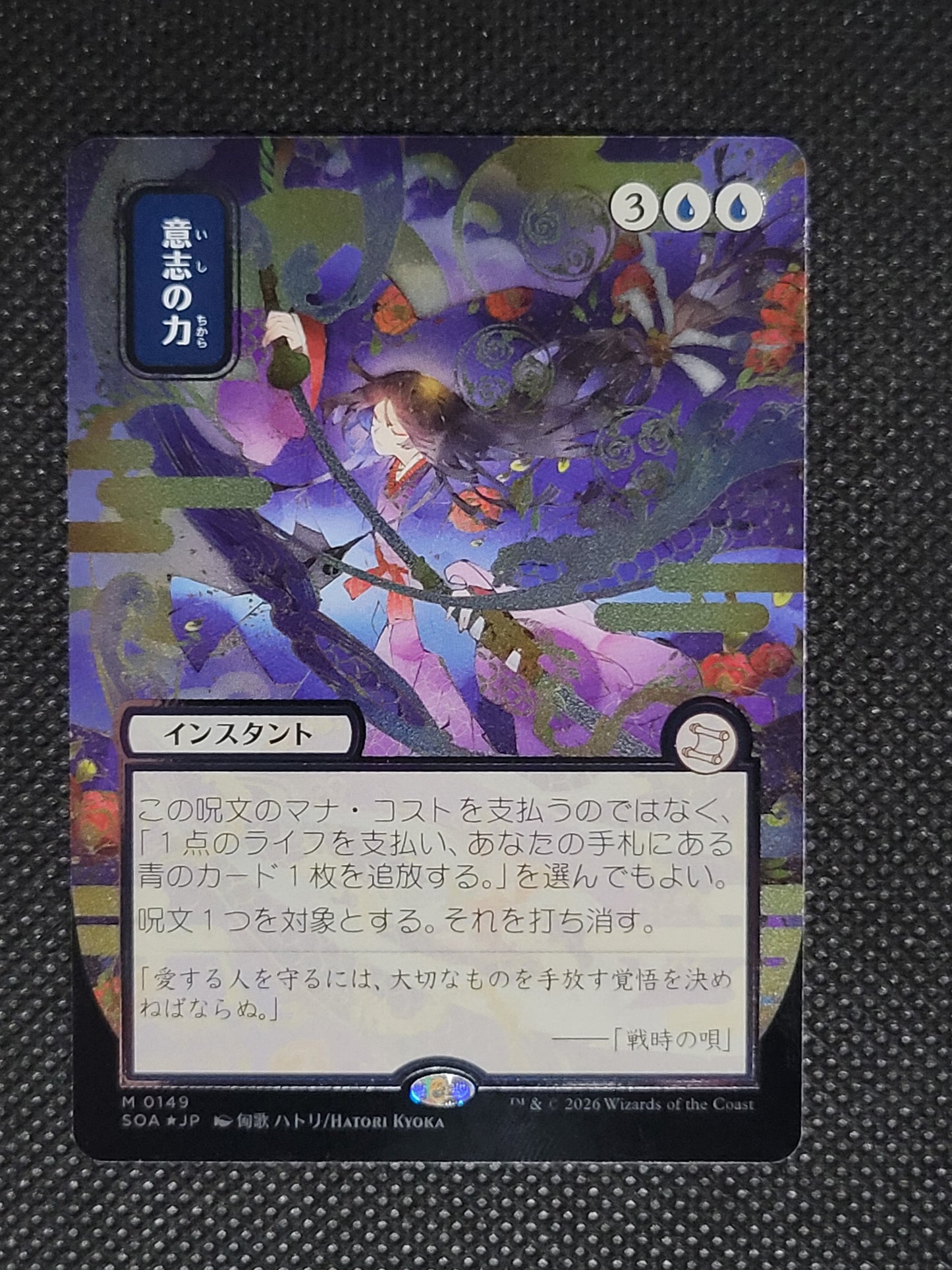 Force of Will — Japanese|Borderless|Silver Scroll Foil — ID 19633