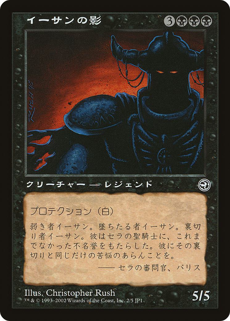 Ihsan's Shade [2] [Hobby Japan Promos] [Non-Foil]
