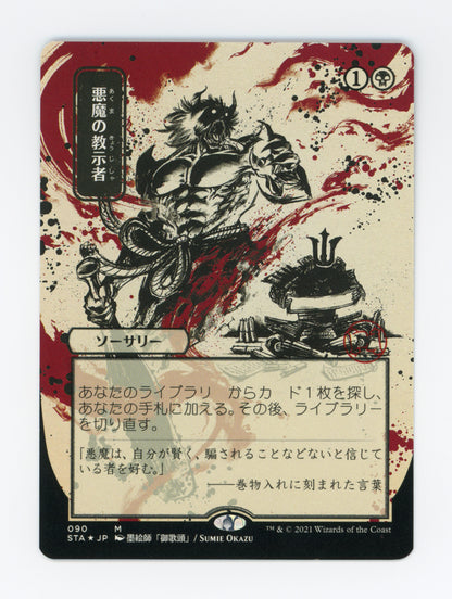 Demonic Tutor — Japanese|Etched Foil — ID 19787