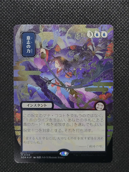 Force of Will — Japanese|Borderless|Silver Scroll Foil — ID 17247