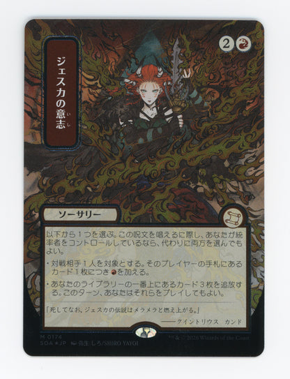 Jeska's Will — Japanese|Borderless|Silver Scroll Foil — ID 18784