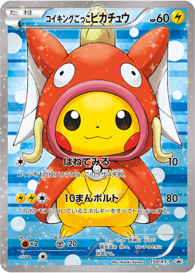 Magikarp Pikachu - 150/xy-p - Promo - Japanese [xyp-150] [Holo]