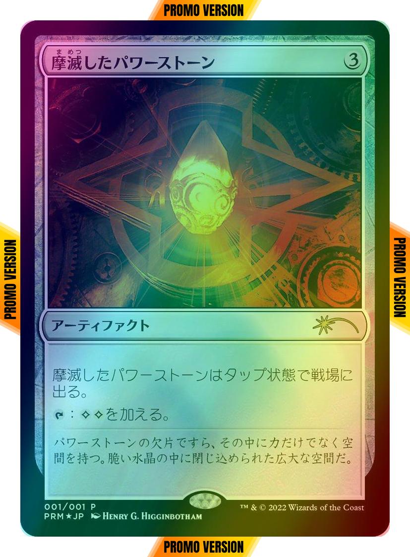 Worn Powerstone - Japanese [52] [Media Inserts] [Foil]