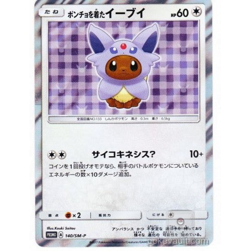 Poncho Eevee - 140/sm-p - Promo - Japanese [smp-140] [Holo]