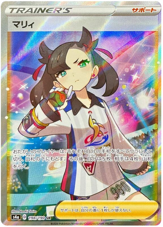 Marnie - 198/190 - Promo - Japanese [S4a-198] [Secret]