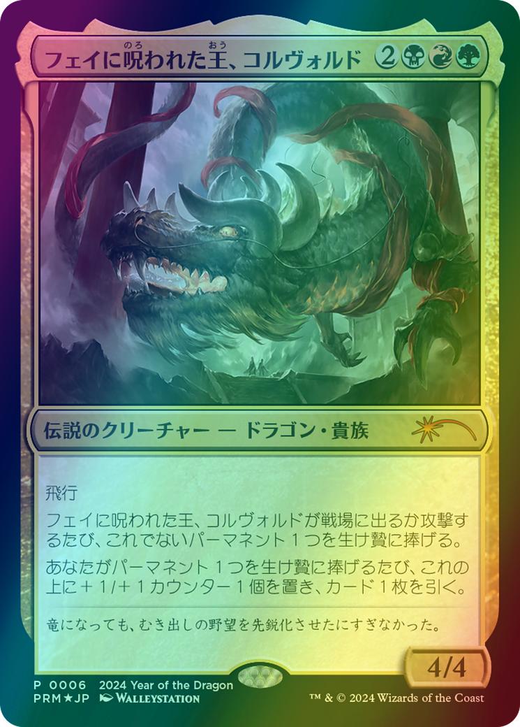 Korvold, Fae-Cursed King - Japanese [6] [Year Of The Dragon 2024] [Foil]