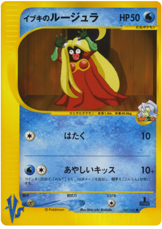 Clair's Jynx - 47/141 - Japanese [Vsj-47] [Non-Holo]