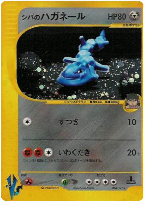 Bruno's Steelix - 84/141 - Japanese [Vsj-84] [Holo]