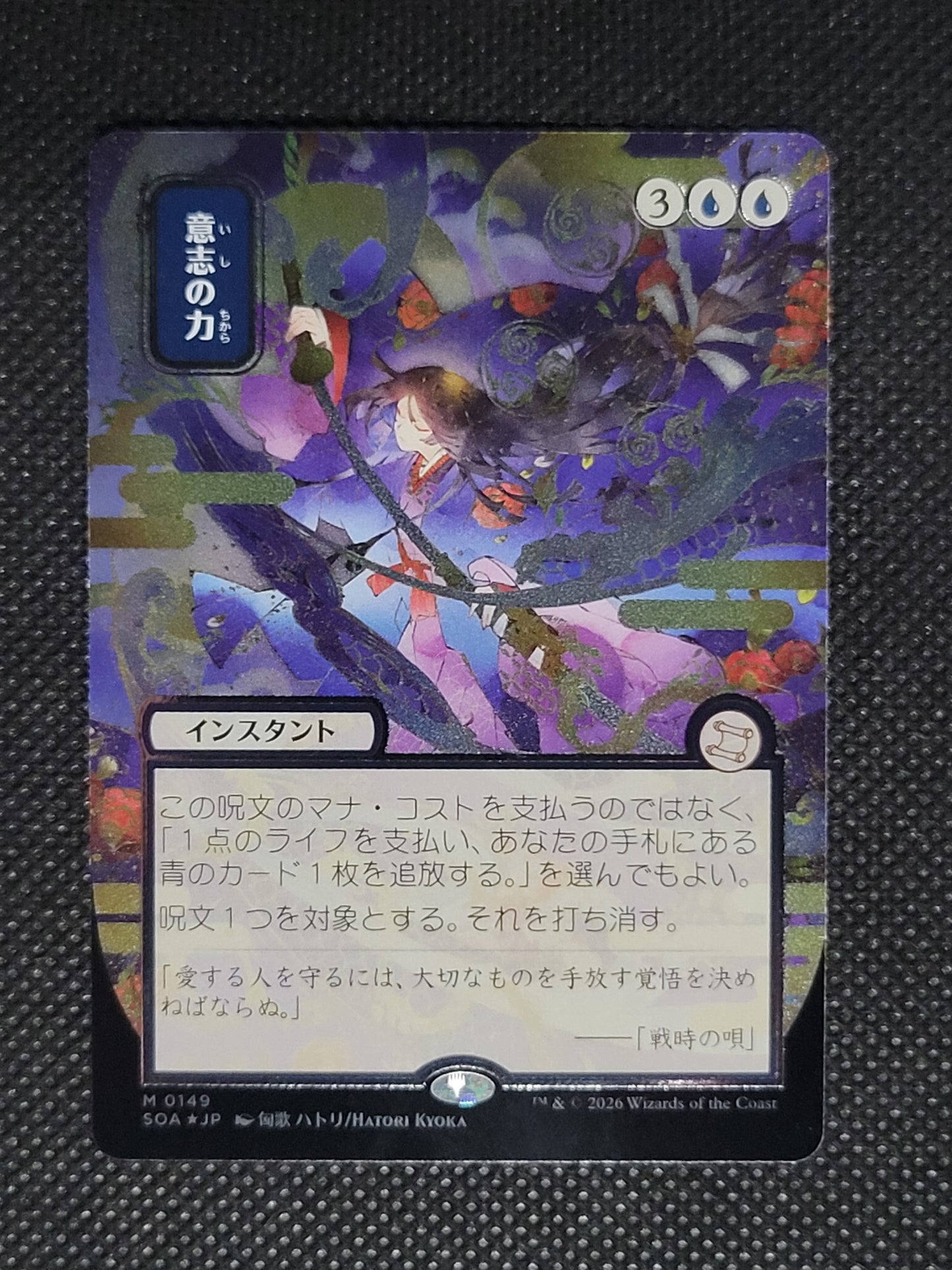 Force of Will — Japanese|Borderless|Silver Scroll Foil — ID 19262