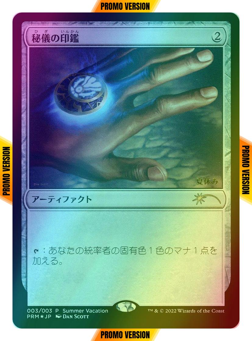 Arcane Signet - Japanese [3] [Summer Vacation Promos 2022] [Foil]