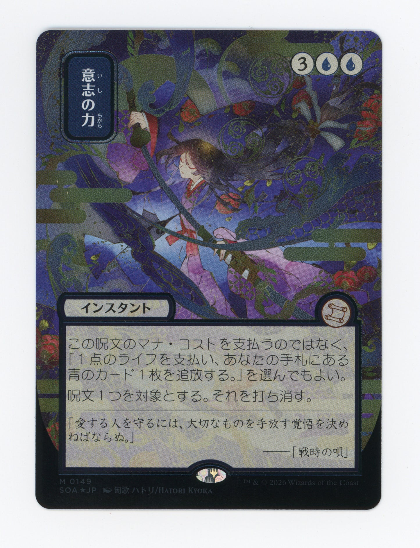 Force of Will — Japanese|Borderless|Silver Scroll Foil — ID 19865