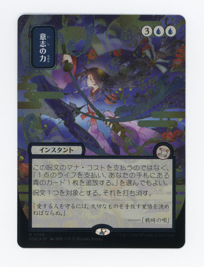 Force of Will — Japanese|Borderless|Silver Scroll Foil — ID 19865