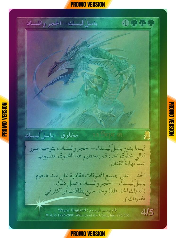 Stone-Tongue Basilisk - Arabic [15] [Prerelease Events] [Foil]
