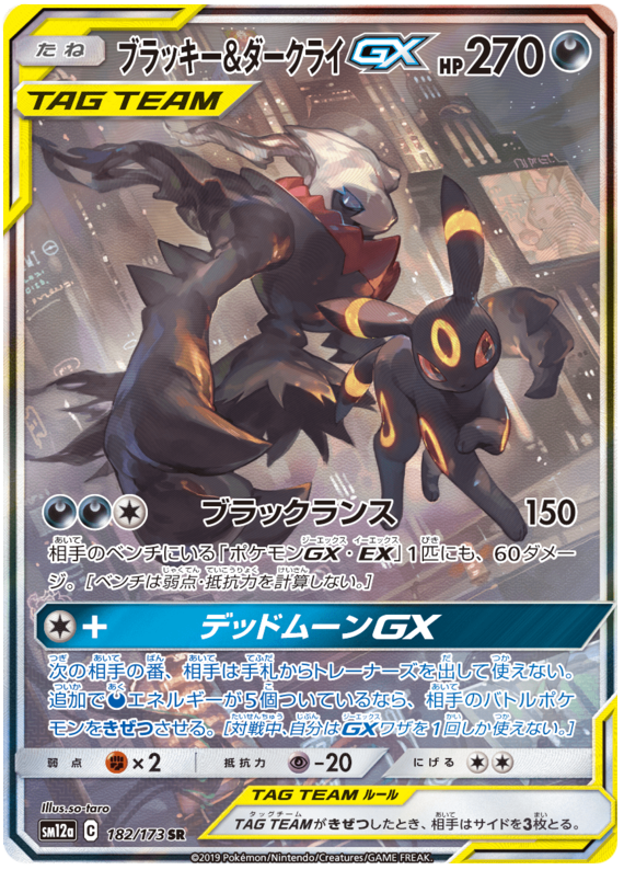 Umbreon & Darkrai GX - 182/173 - Japanese [sm12a-182] [Secret]