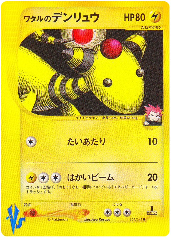 Lance's Ampharos - 101/141 - Japanese [Vsj-101] [Non-Holo]