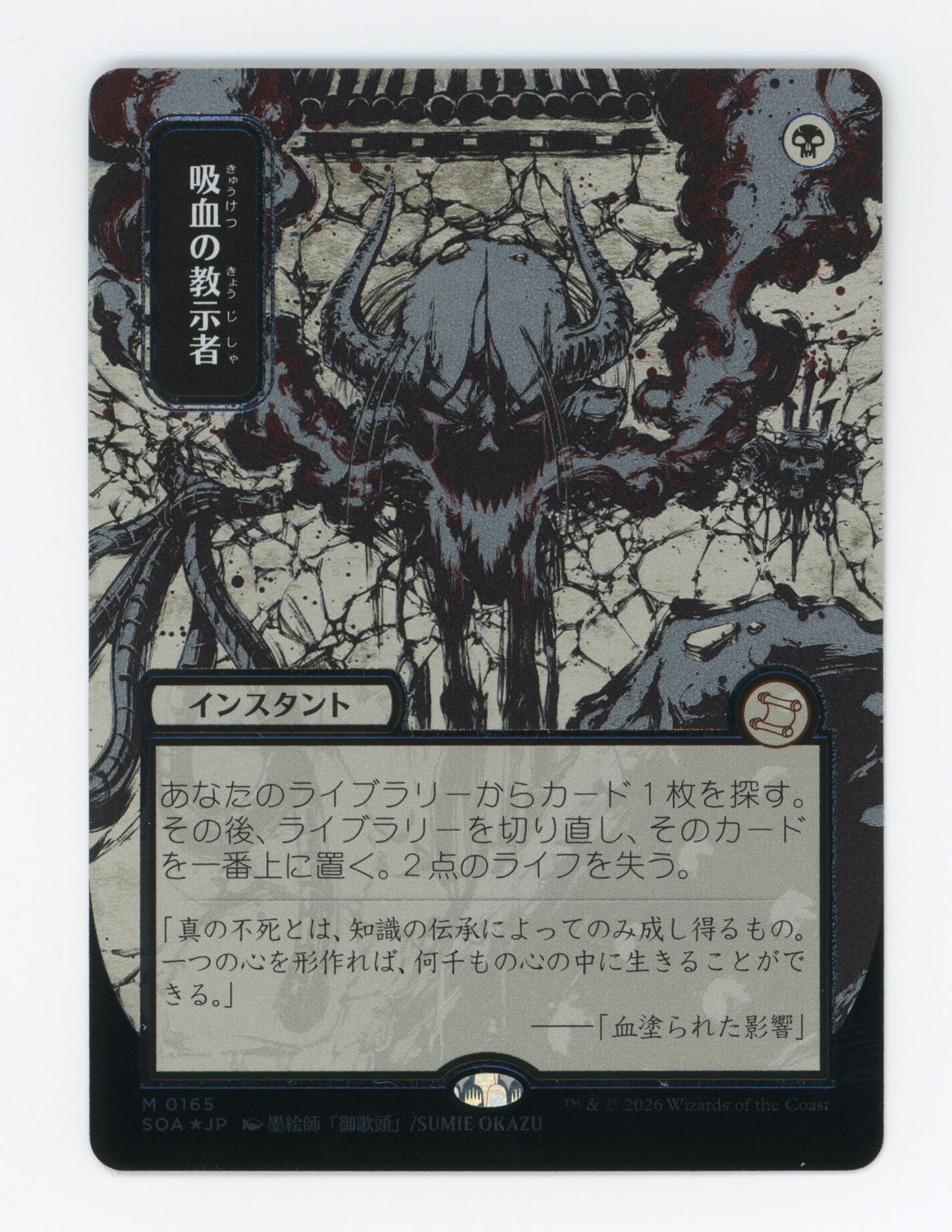 Vampiric Tutor — Japanese|Borderless|Silver Scroll Foil — ID 19134