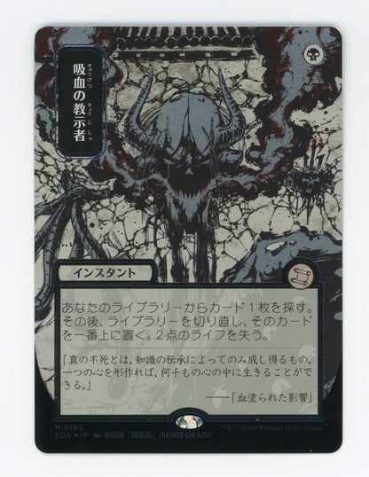 Vampiric Tutor — Japanese|Borderless|Silver Scroll Foil — ID 19134