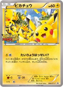Pikachu - 068/xy-p - Promo - Japanese [xyp-68] [Non-Holo]