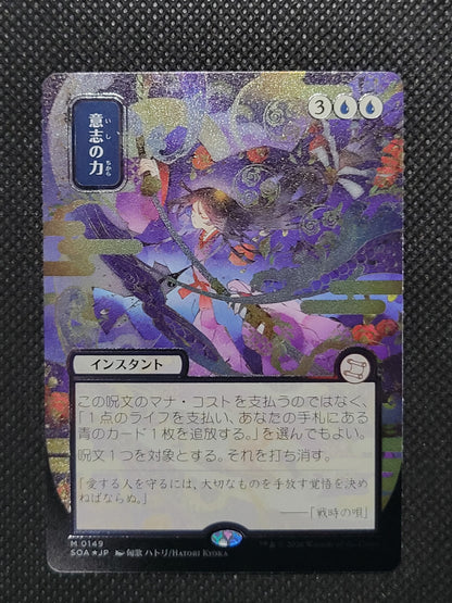 Force of Will — Japanese|Borderless|Silver Scroll Foil — ID 17285